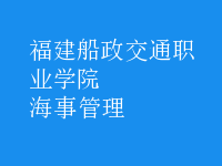 海事管理