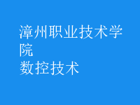 數(shù)控技術