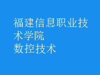 數(shù)控技術