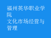 文化市場(chǎng)經(jīng)營(yíng)與管理