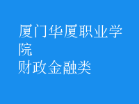 財(cái)政金融類