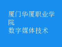 數字媒體技術