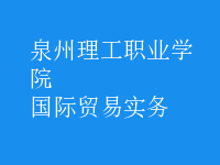 國際貿(mào)易實務(wù)