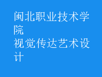 視覺傳達藝術(shù)設(shè)計