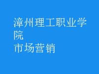 市場(chǎng)營(yíng)銷