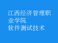軟件測(cè)試技術(shù)