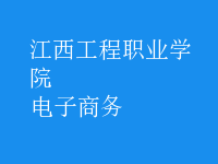 電子商務