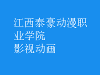 影視動(dòng)畫(huà)