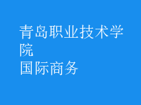 國際商務(wù)