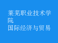 國際經(jīng)濟(jì)與貿(mào)易