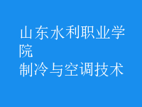 制冷與空調(diào)技術