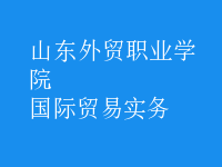 國際貿(mào)易實務(wù)