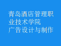 廣告設計與制作