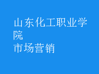 市場(chǎng)營(yíng)銷(xiāo)