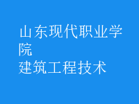 建筑工程技術