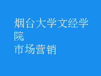 市場(chǎng)營(yíng)銷(xiāo)