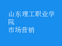 市場(chǎng)營(yíng)銷(xiāo)