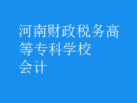 會(huì)計(jì)