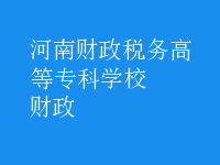 財(cái)政