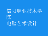 電腦藝術(shù)設計