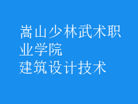 建筑設(shè)計(jì)技術(shù)