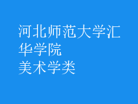 美術(shù)學類