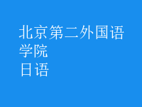 日語(yǔ)