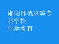 化學教育