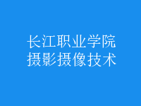 攝影攝像技術