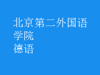 德語
