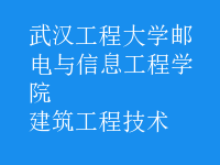 建筑工程技術(shù)