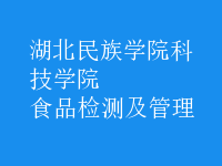 食品檢測(cè)及管理