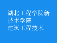 建筑工程技術(shù)