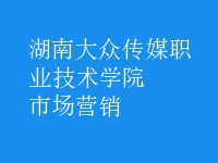 市場(chǎng)營(yíng)銷