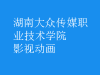 影視動(dòng)畫(huà)