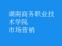 市場(chǎng)營(yíng)銷