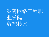 數(shù)控技術(shù)