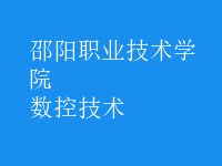 數(shù)控技術(shù)