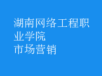 市場(chǎng)營(yíng)銷