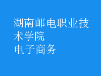電子商務