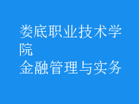 金融管理與實務