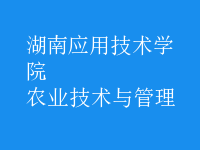 農(nóng)業(yè)技術與管理