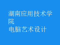 電腦藝術設計