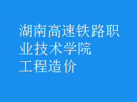 工程造價(jià)