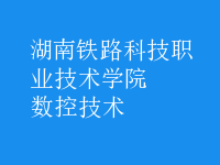 數(shù)控技術(shù)