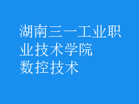 數(shù)控技術(shù)