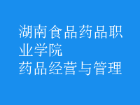 藥品經(jīng)營與管理
