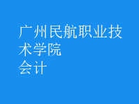 會(huì)計(jì)