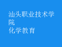 化學教育
