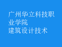 建筑設(shè)計(jì)技術(shù)